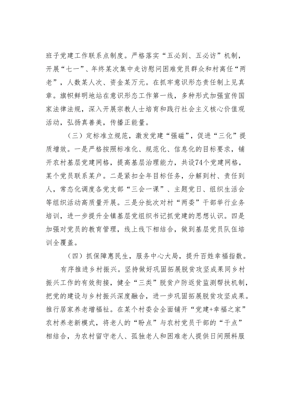 某某社区党委书记2024书记抓基层党建工作述职报告.docx_第2页