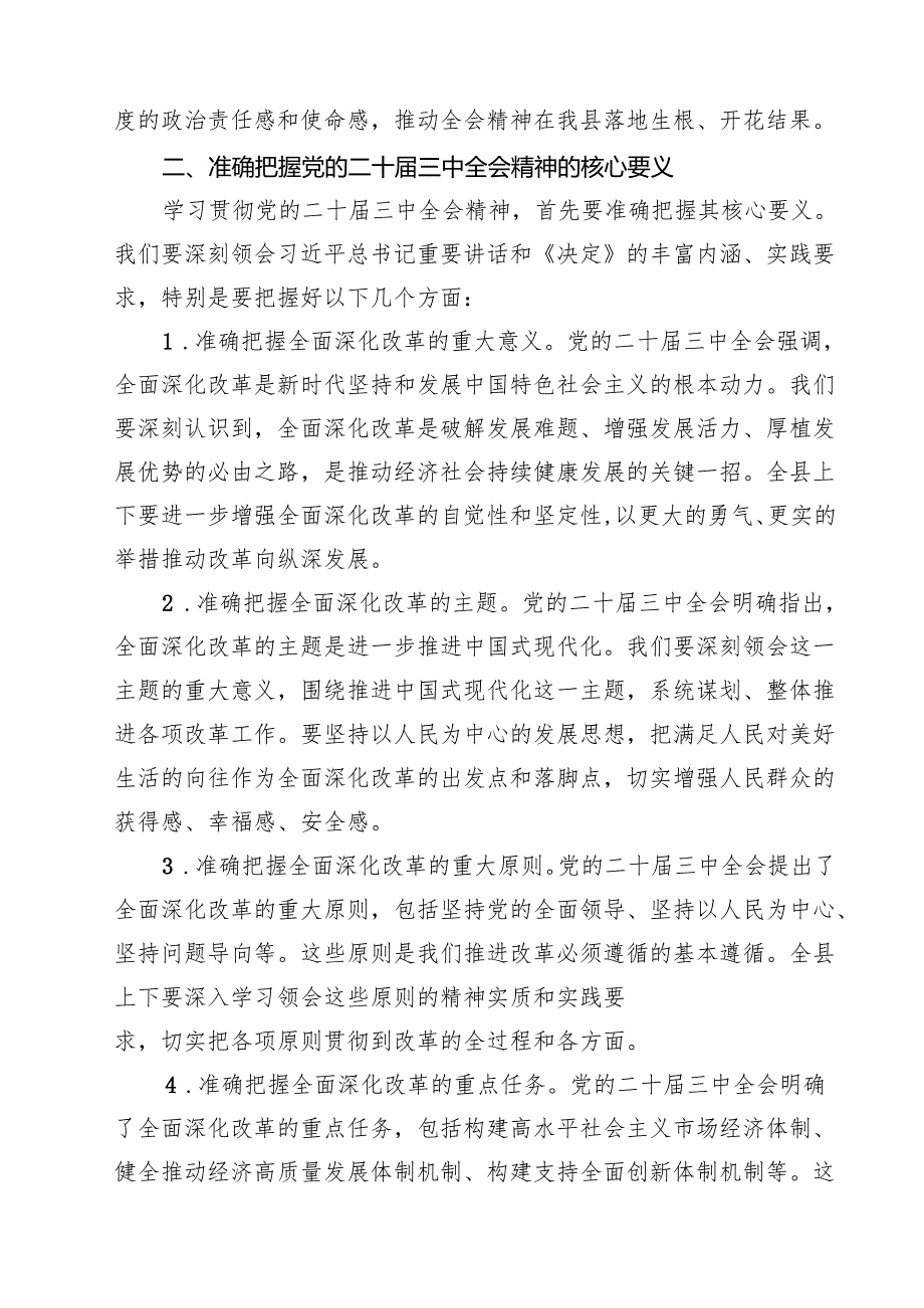 （9篇）某县委书记在学习贯彻党的二十三中全会精神大会上的讲话范文.docx_第3页