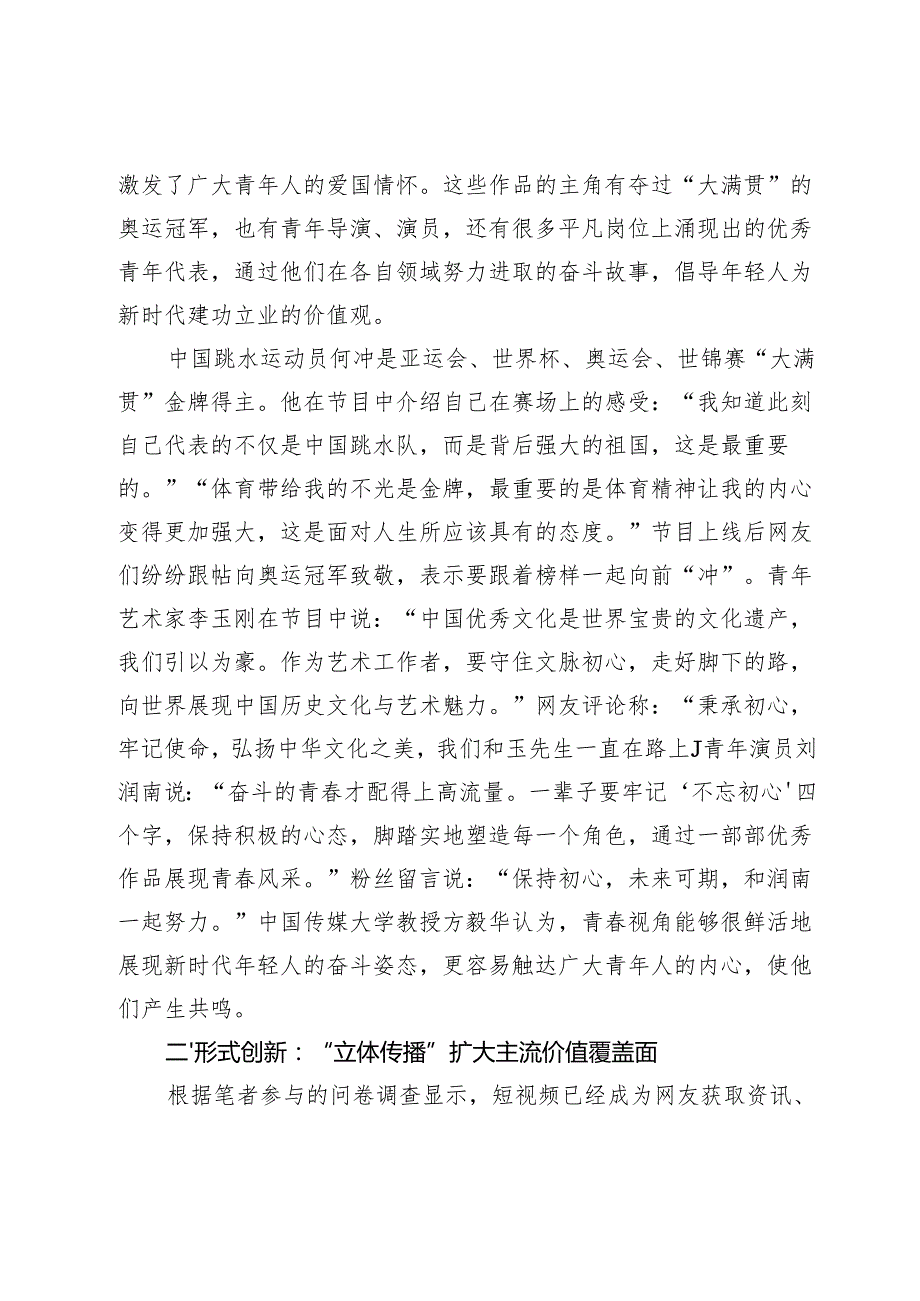 【宣传思想文化工作】主流媒体正面宣传分众化传播初探.docx_第2页