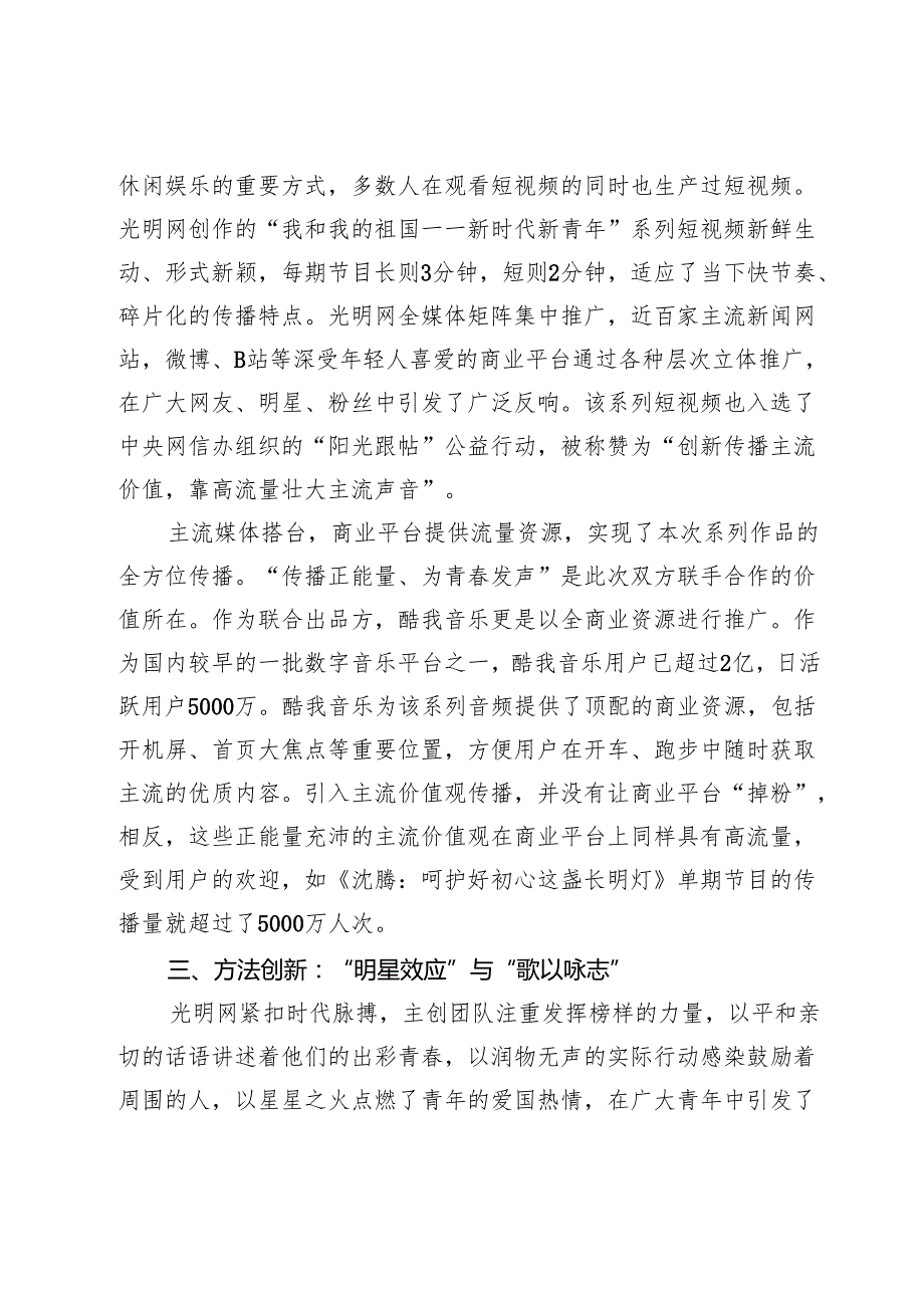 【宣传思想文化工作】主流媒体正面宣传分众化传播初探.docx_第3页
