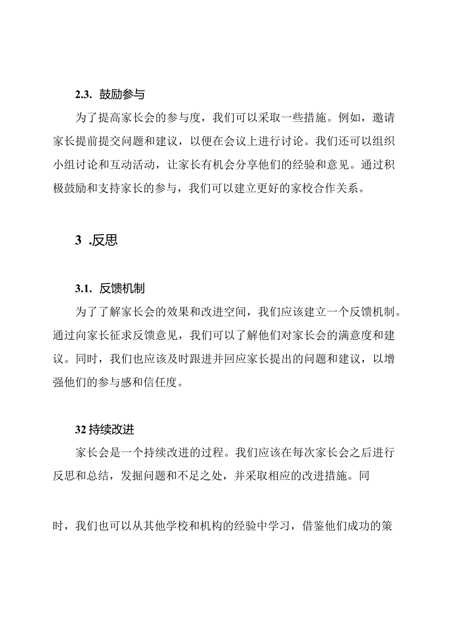家长会的策略与反思.docx_第2页