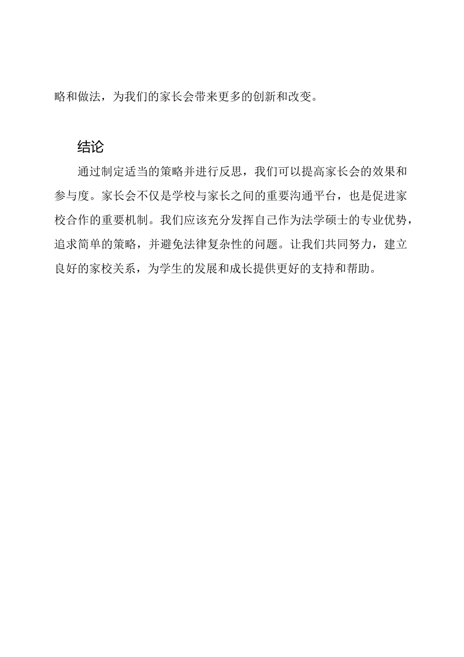 家长会的策略与反思.docx_第3页