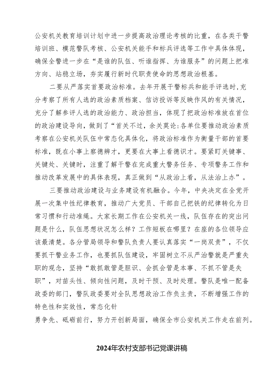 2024年党支部书记党课讲稿四篇（最新版）.docx_第2页
