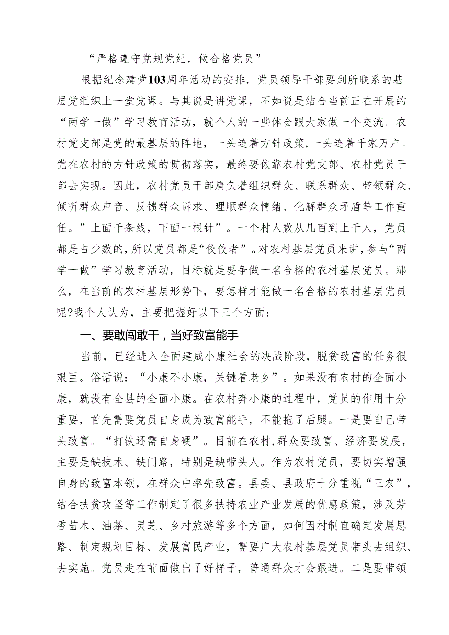 2024年党支部书记党课讲稿四篇（最新版）.docx_第3页