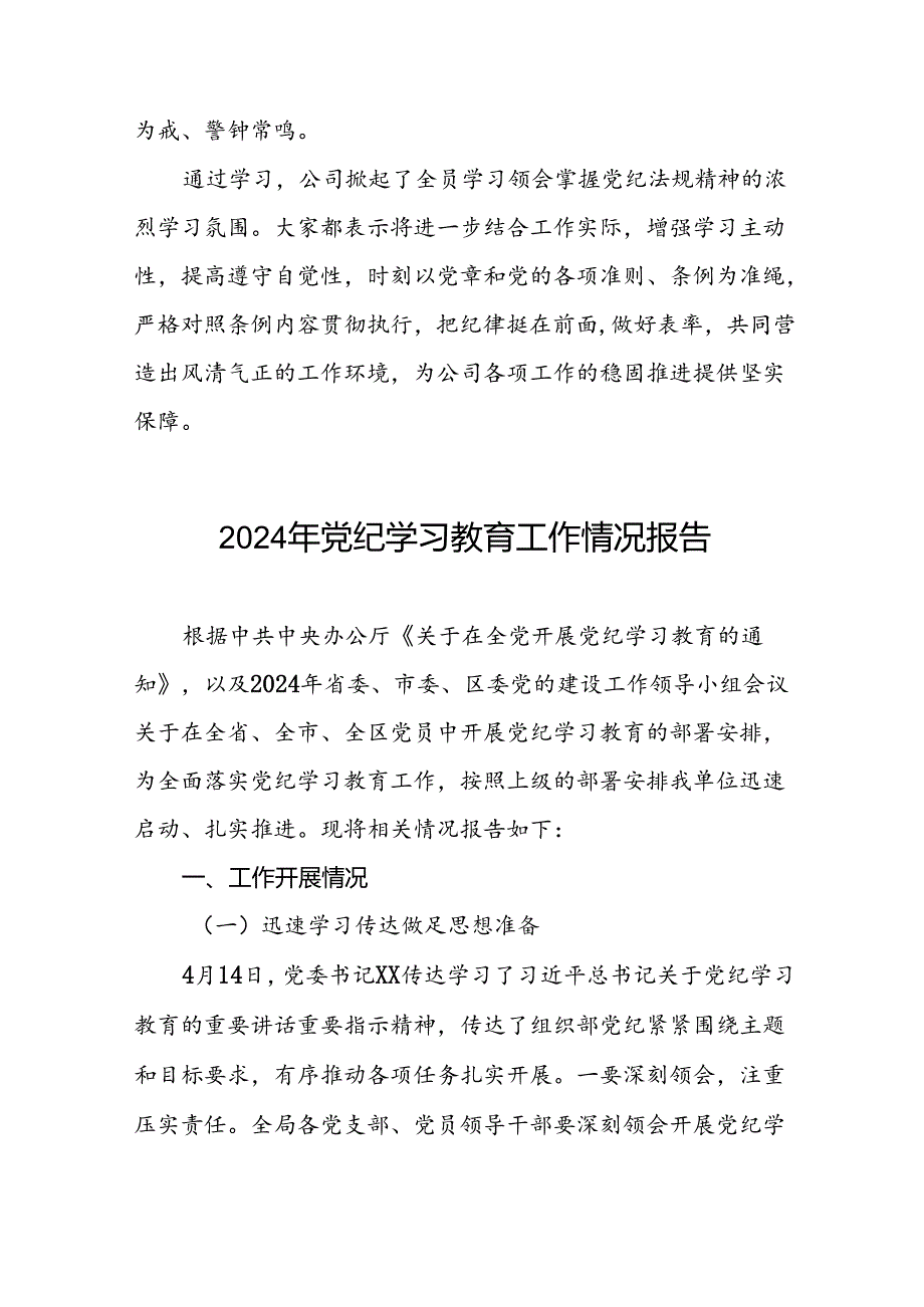 推进2024年教育活动走深走实简报(17篇)(1).docx_第3页