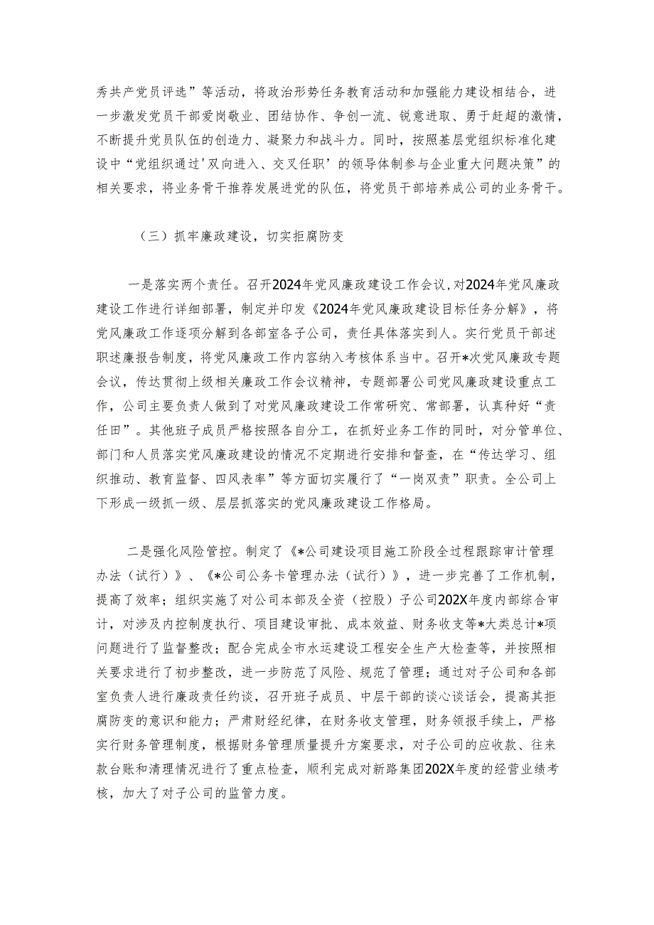 2024年上半年党建工作总结（公司）.docx_第3页