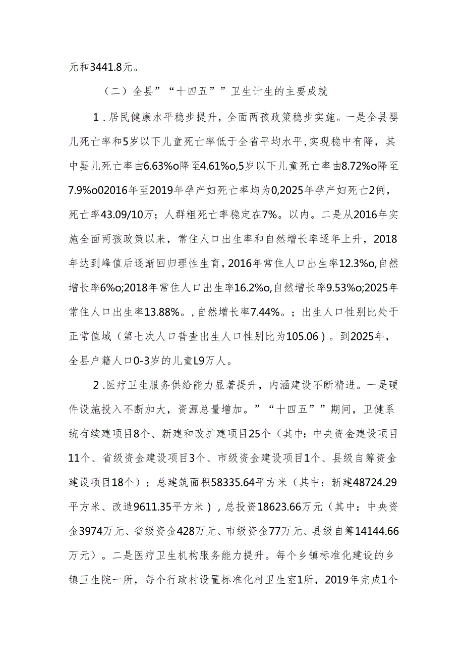 卫生健康“十五五”发展规划.docx_第2页