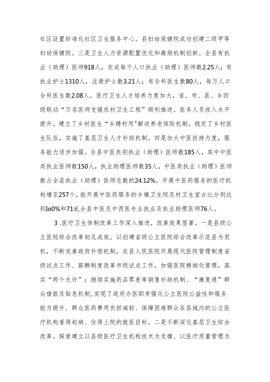 卫生健康“十五五”发展规划.docx_第3页