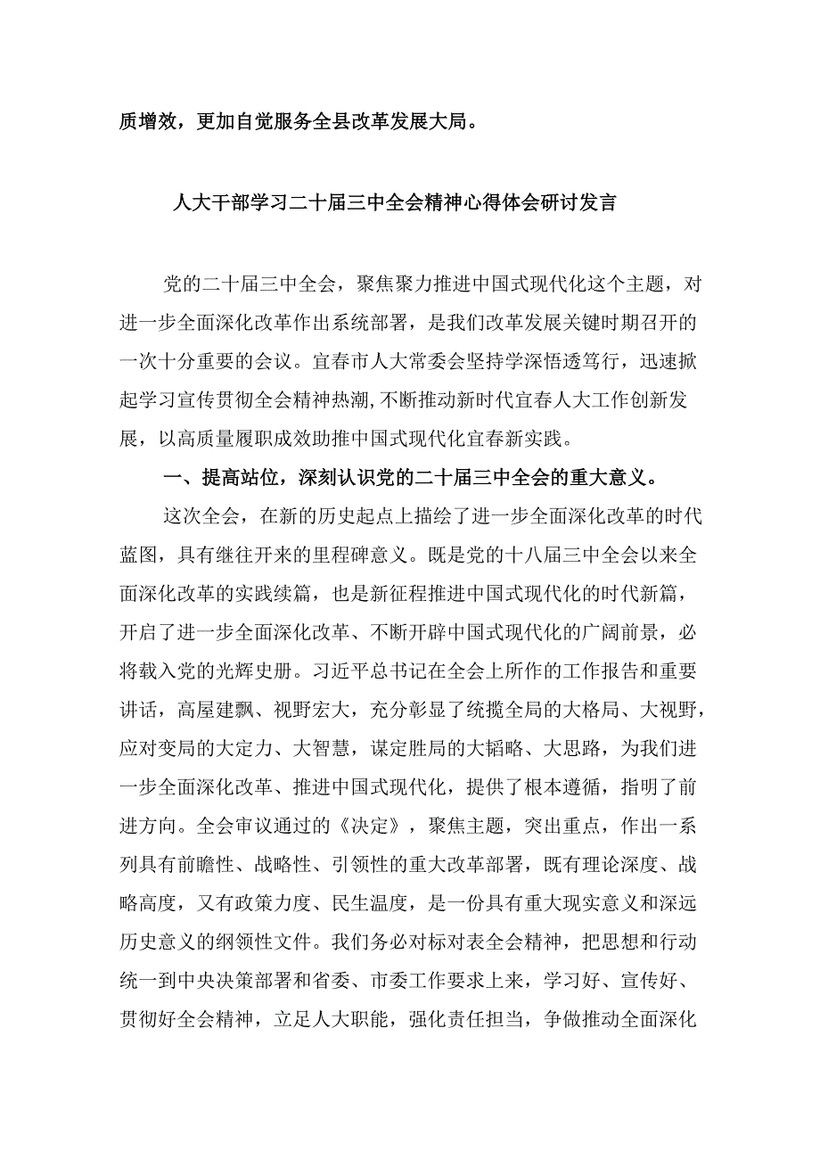 人大机关干部学习宣传贯彻党的二十三中全会精神心得体会（共五篇选择）.docx_第2页