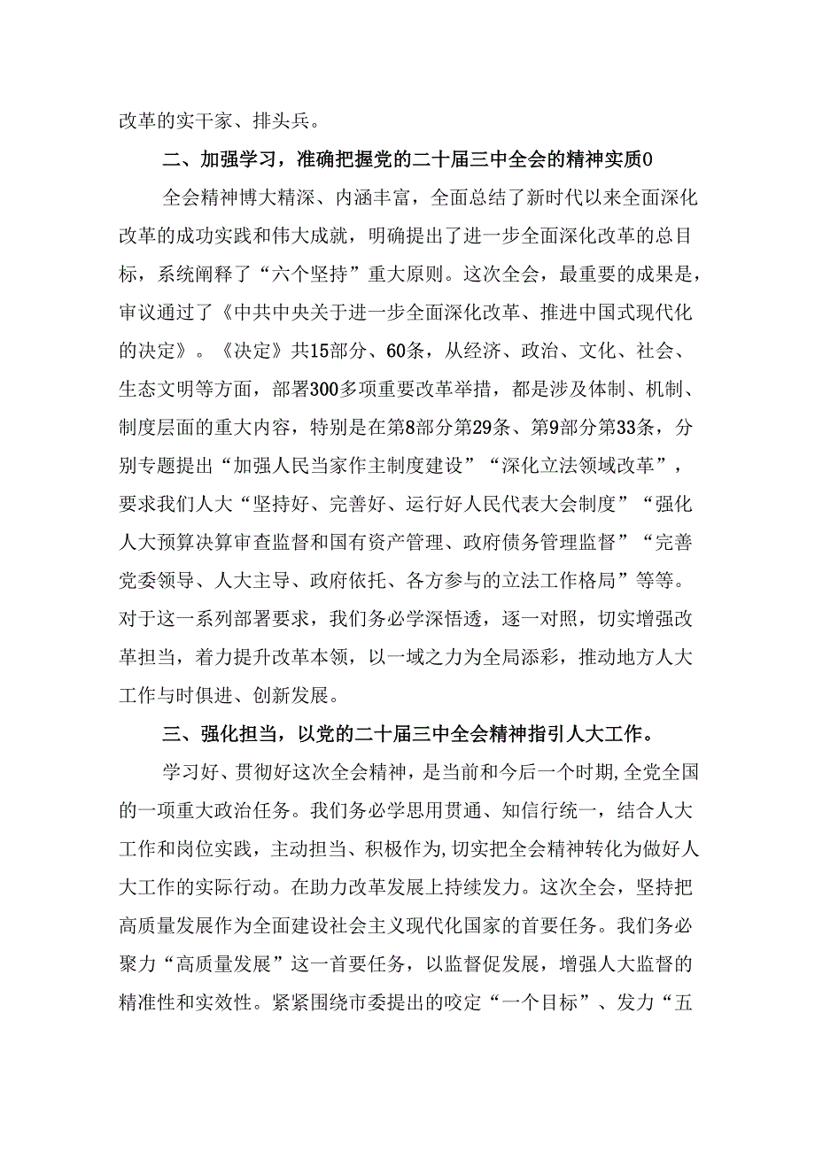 人大机关干部学习宣传贯彻党的二十三中全会精神心得体会（共五篇选择）.docx_第3页