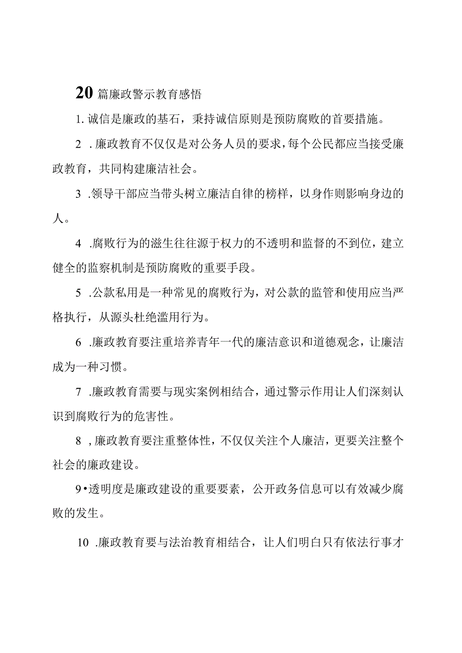 20篇廉政警示教育感悟.docx_第1页