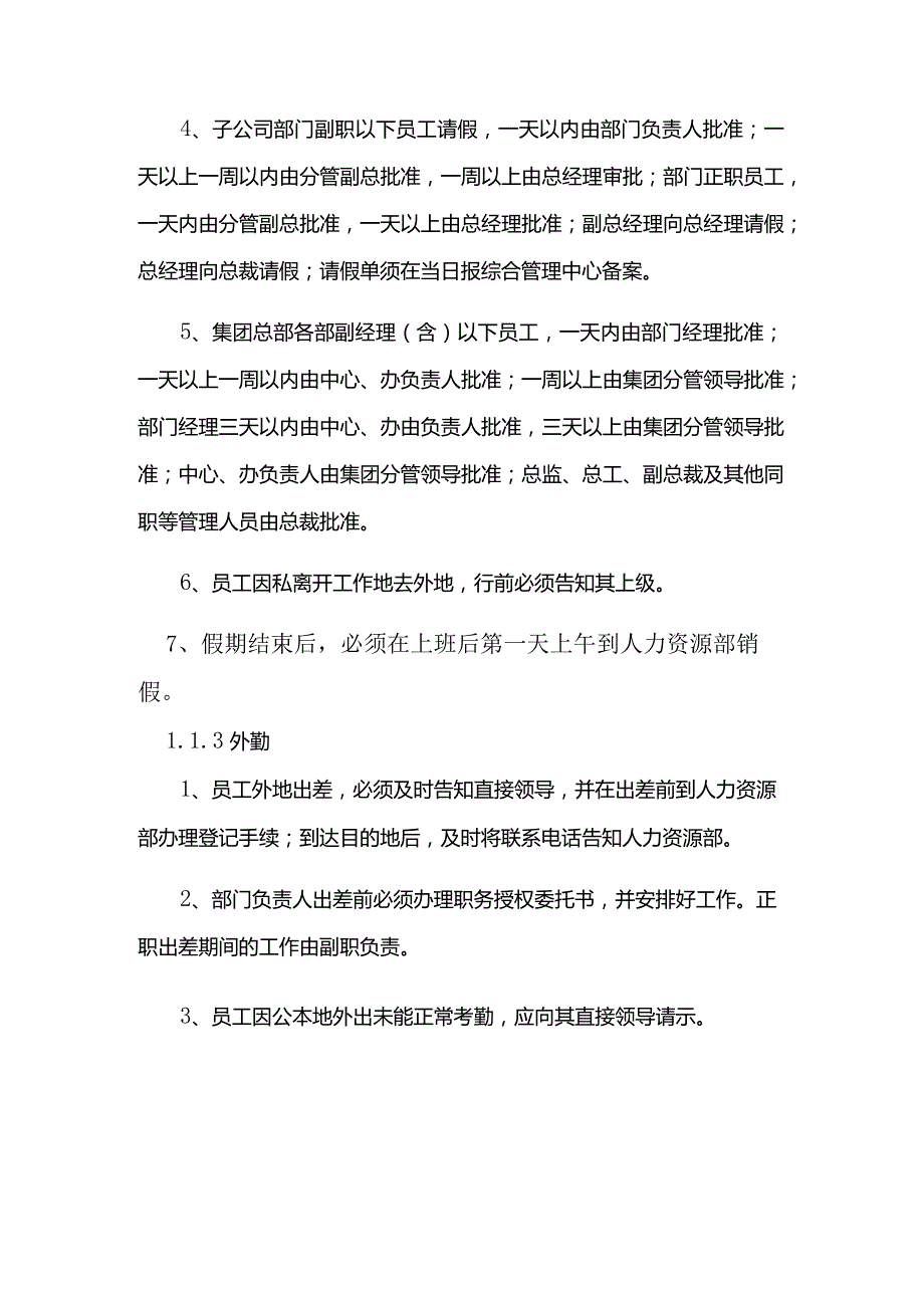 建设集团公司行政办公考勤制度.docx_第2页