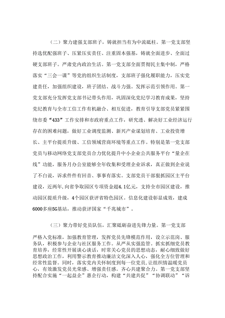 市经济和信息化局党组上半年落实全面从严治党主体责任工作情况报告.docx_第2页
