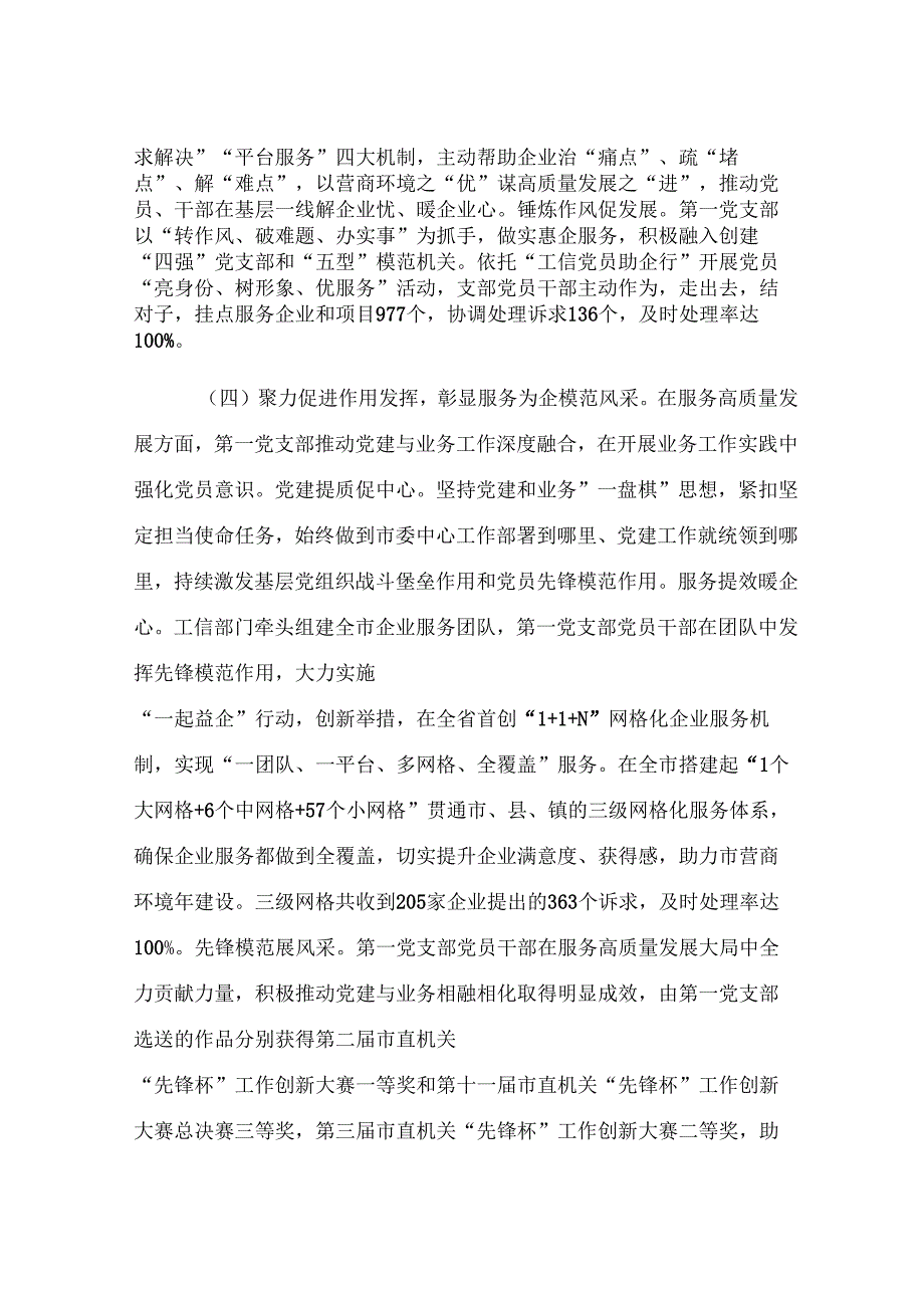 市经济和信息化局党组上半年落实全面从严治党主体责任工作情况报告.docx_第3页