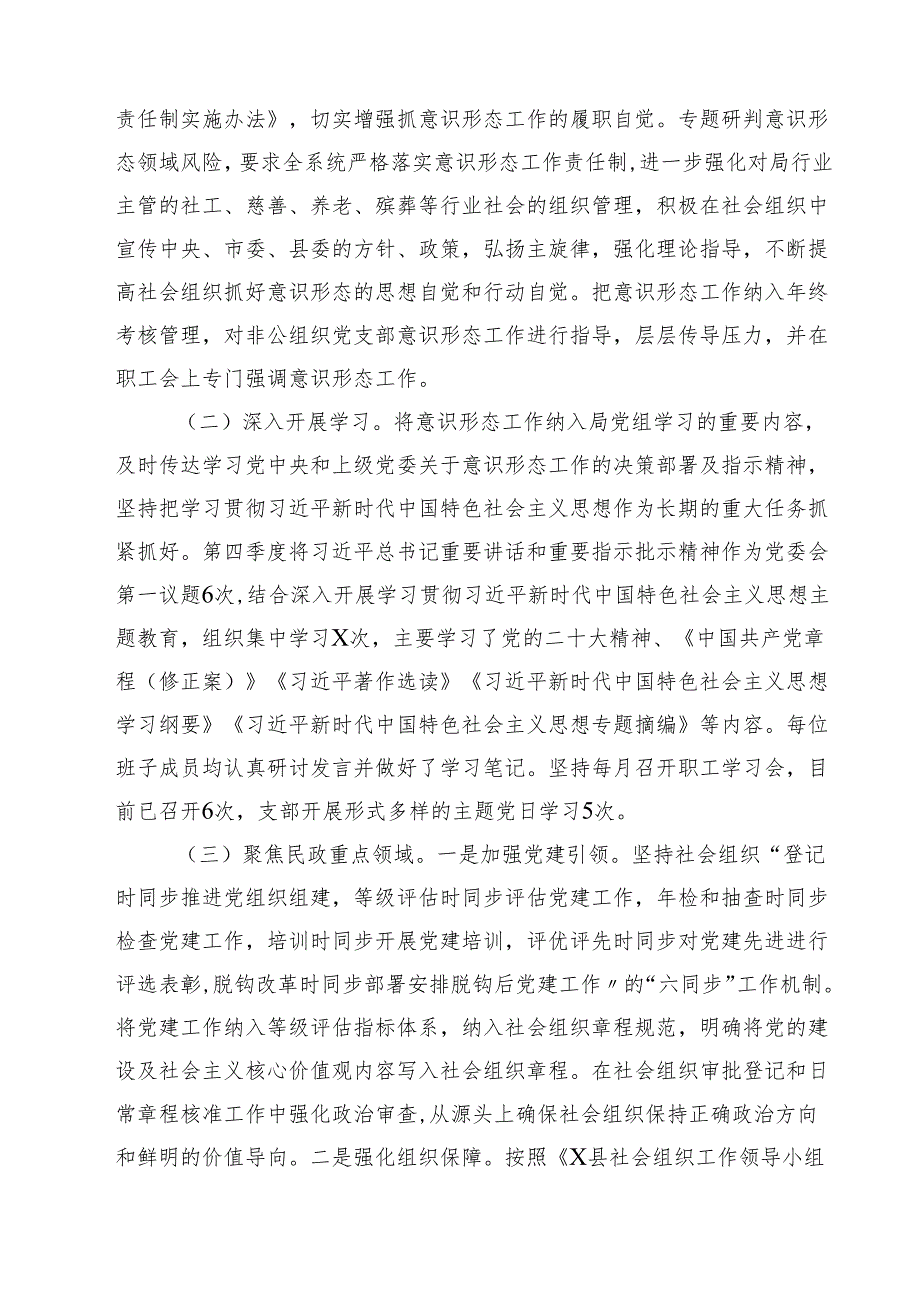 2024年第四季度意识形态领域分析研判情况报告7篇供参考.docx_第1页
