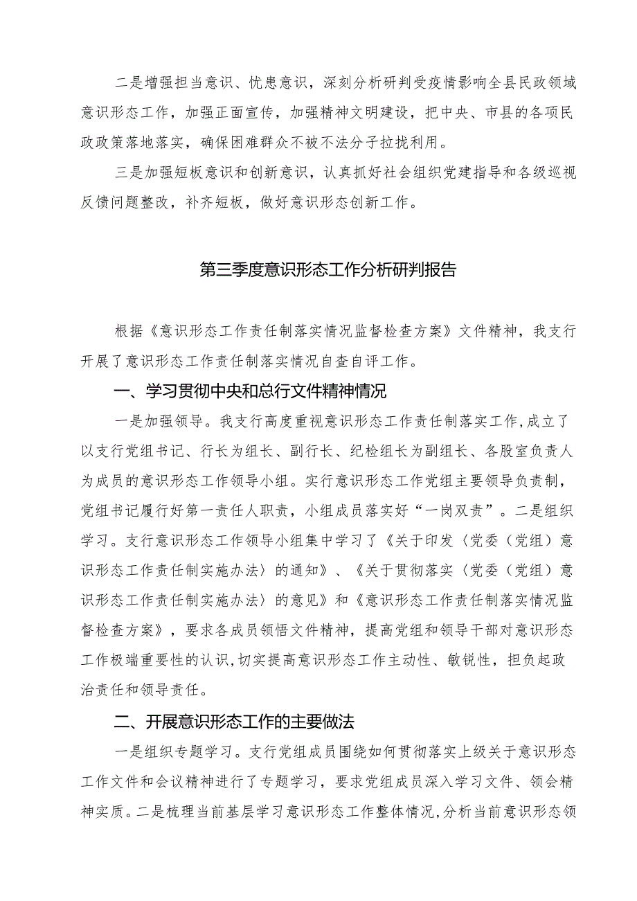 2024年第四季度意识形态领域分析研判情况报告7篇供参考.docx_第3页
