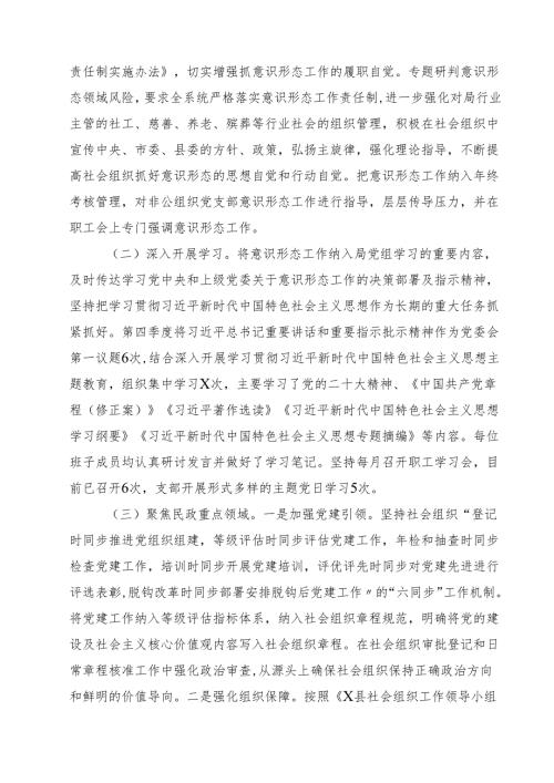 2024年第四季度意识形态领域分析研判情况报告7篇供参考.docx