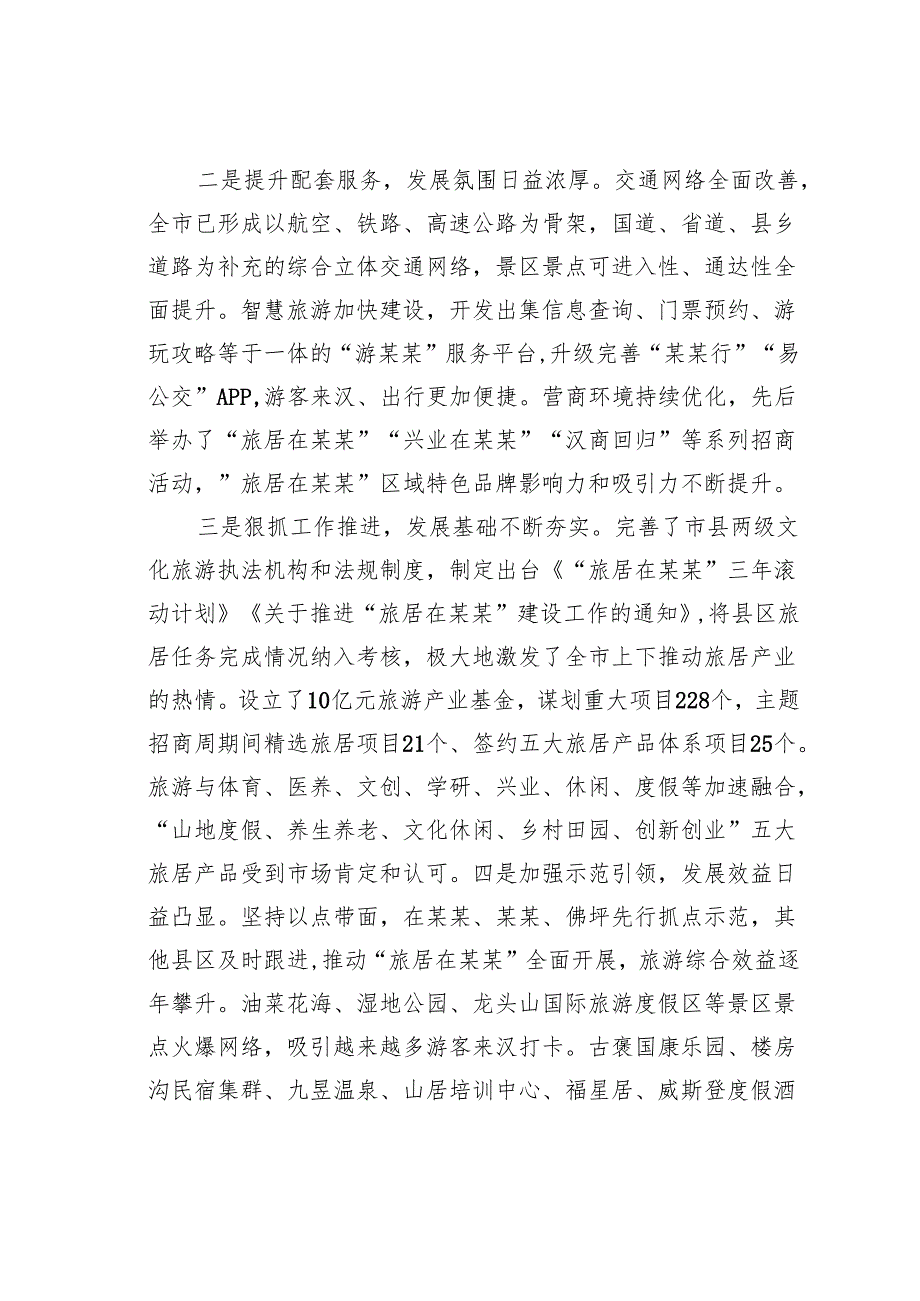关于加强城市品牌建设的几点思考.docx_第2页