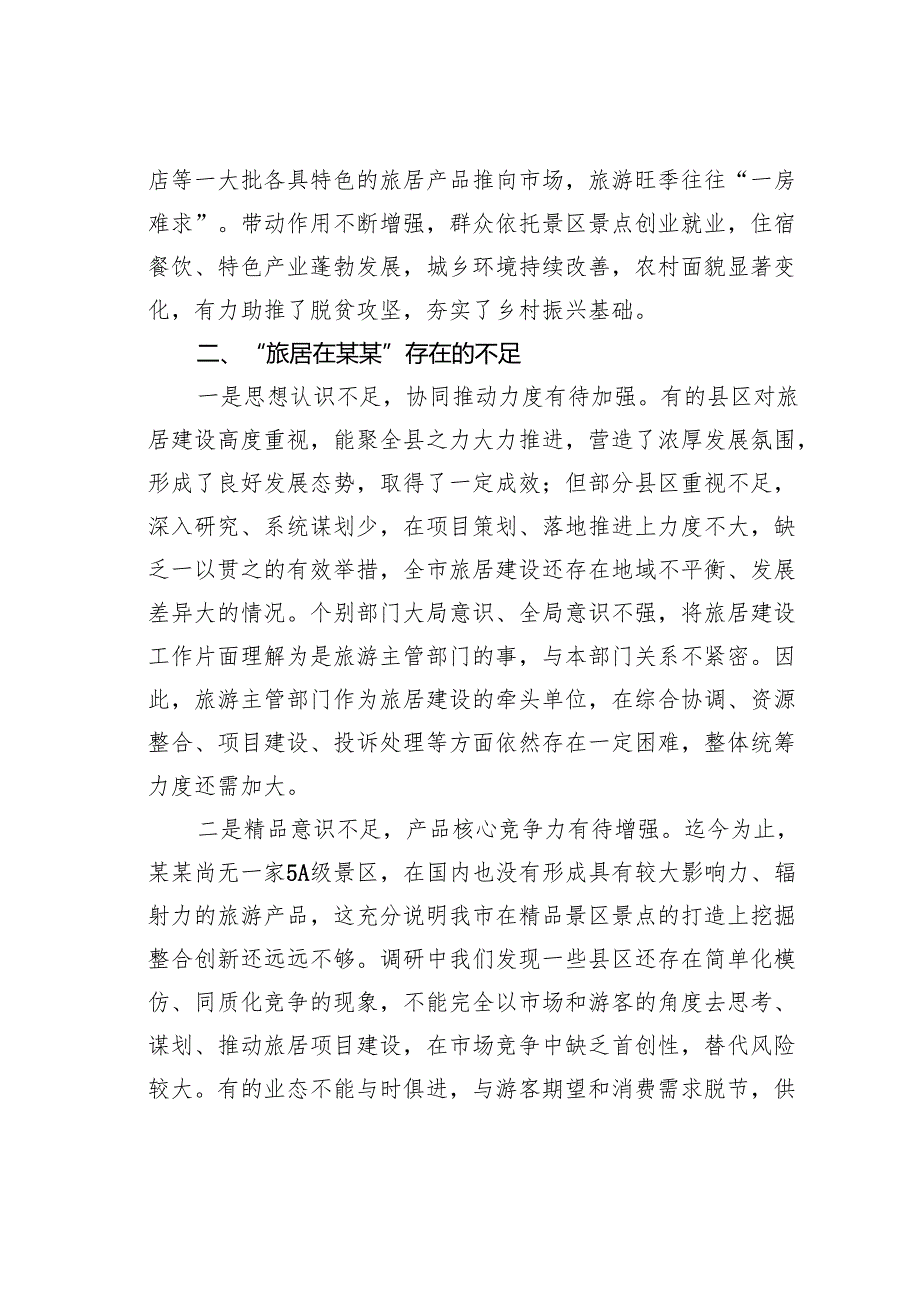 关于加强城市品牌建设的几点思考.docx_第3页
