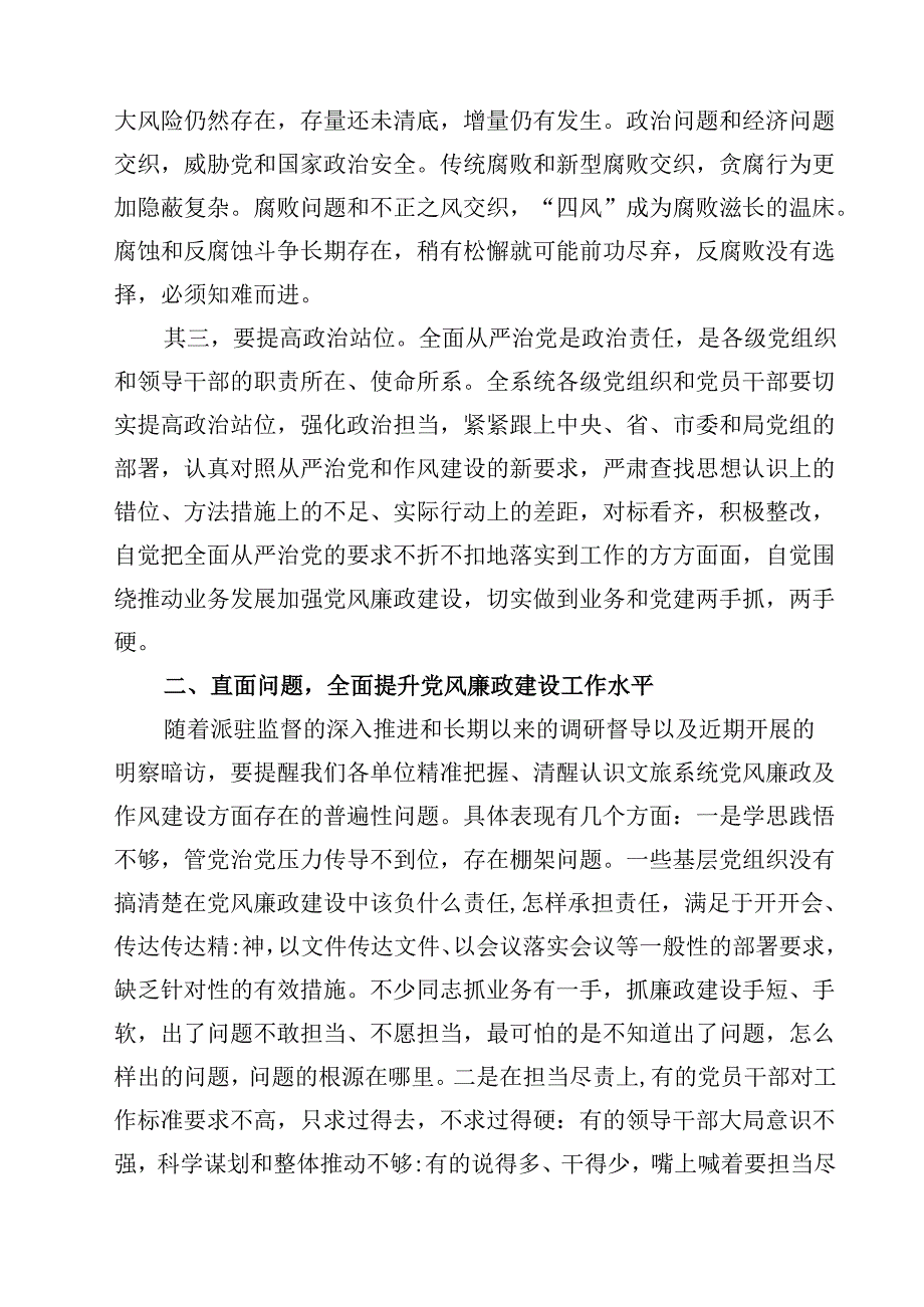 2024年纪委监察委派驻纪检组在党风廉政建设工作会议上的讲话10篇（精选版）.docx_第2页