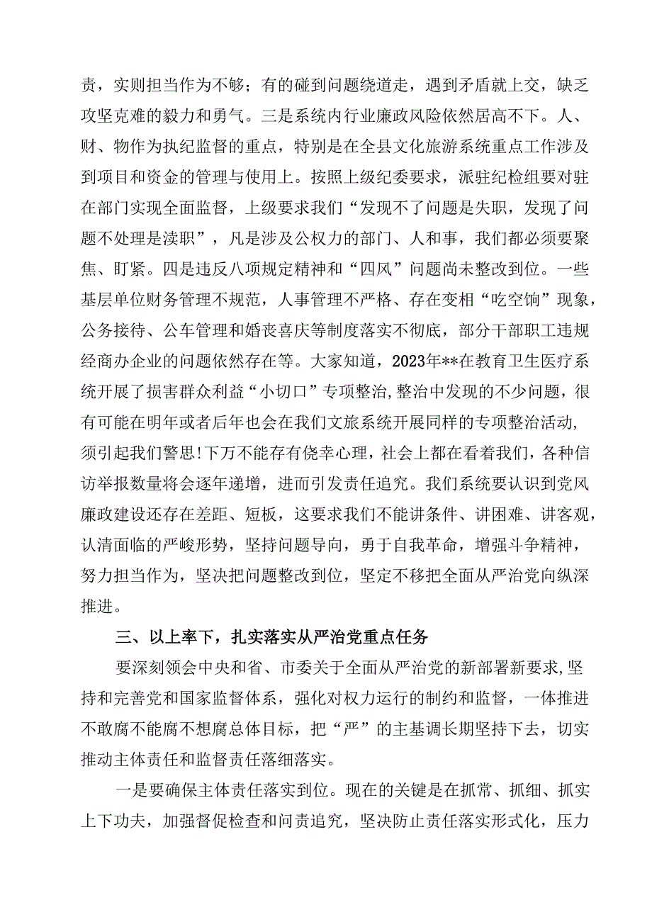 2024年纪委监察委派驻纪检组在党风廉政建设工作会议上的讲话10篇（精选版）.docx_第3页
