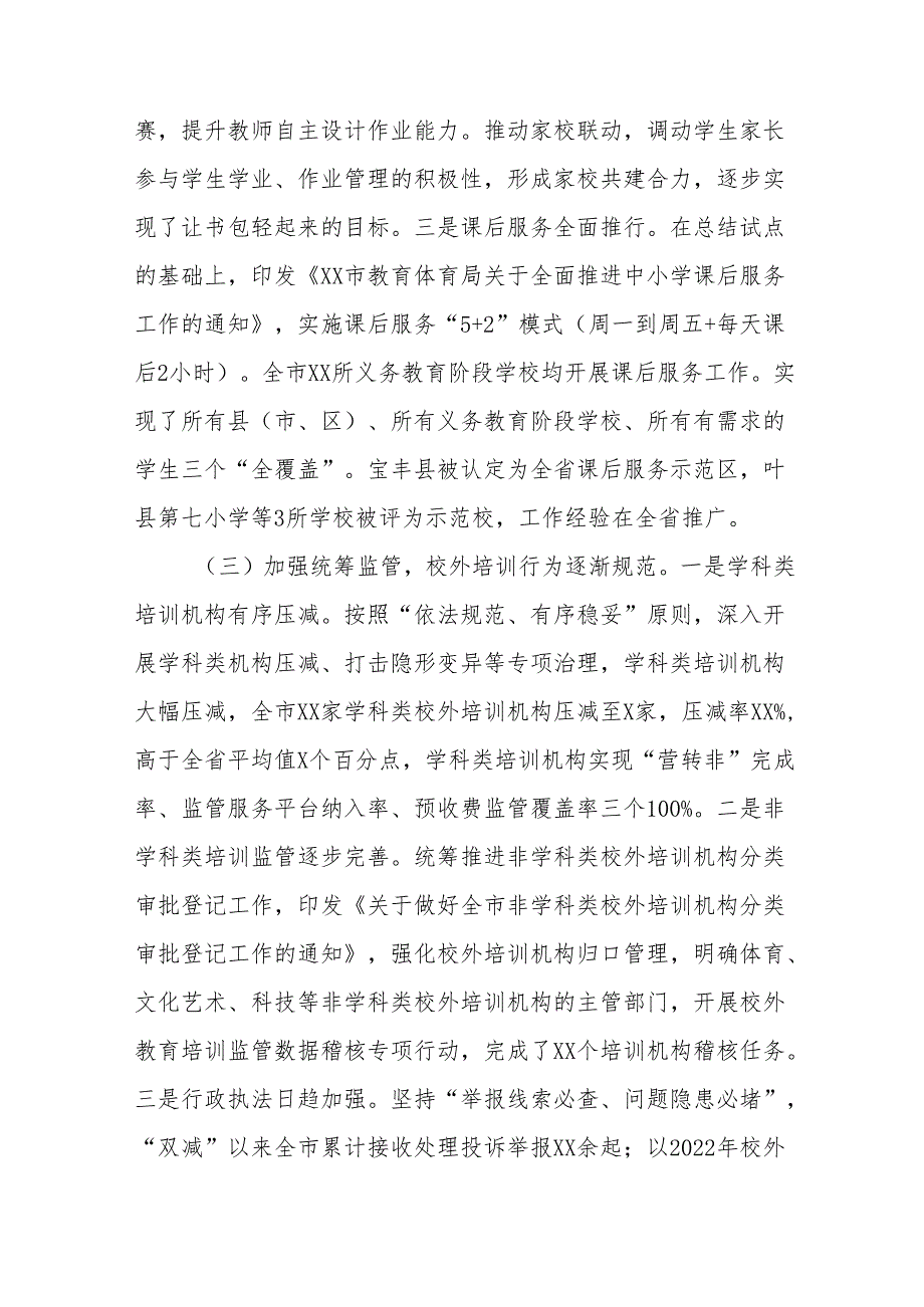 2024年义务教育“双减”工作情况报告(十五篇).docx_第3页