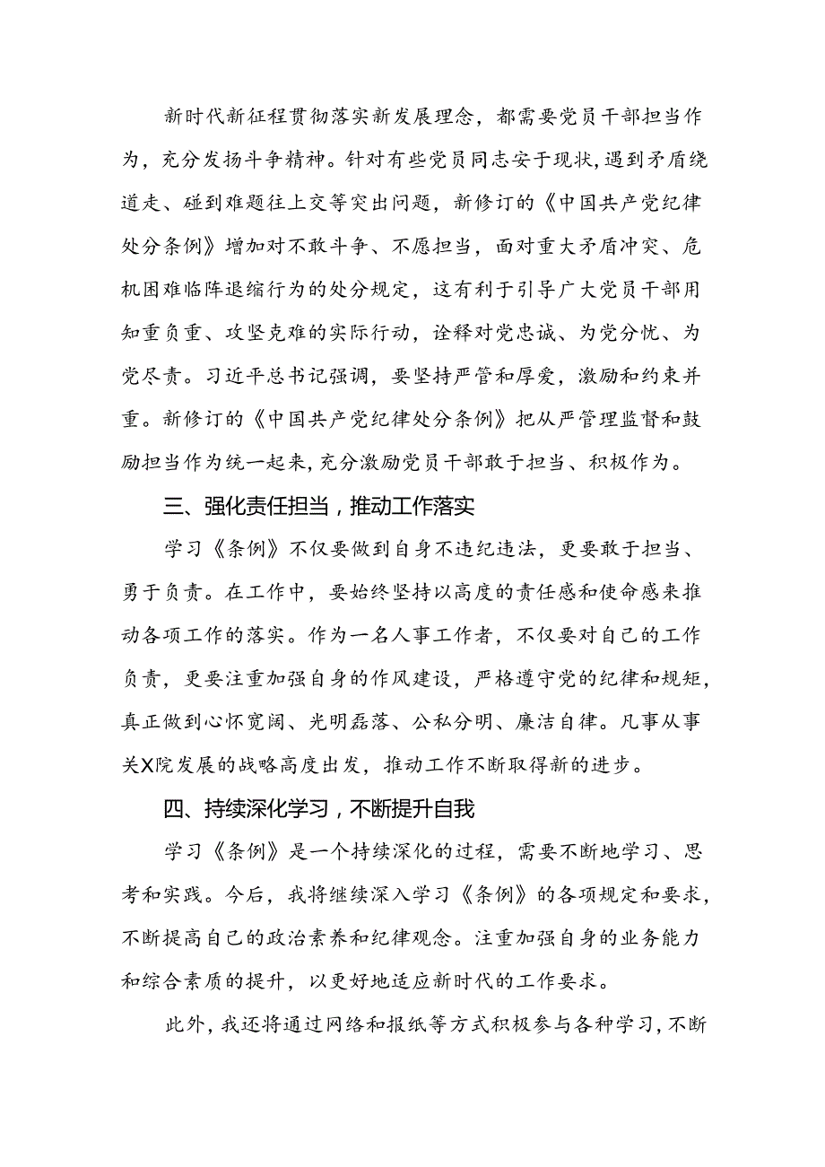 2024年党纪学习教育关于新条例的学习体会十篇.docx_第3页