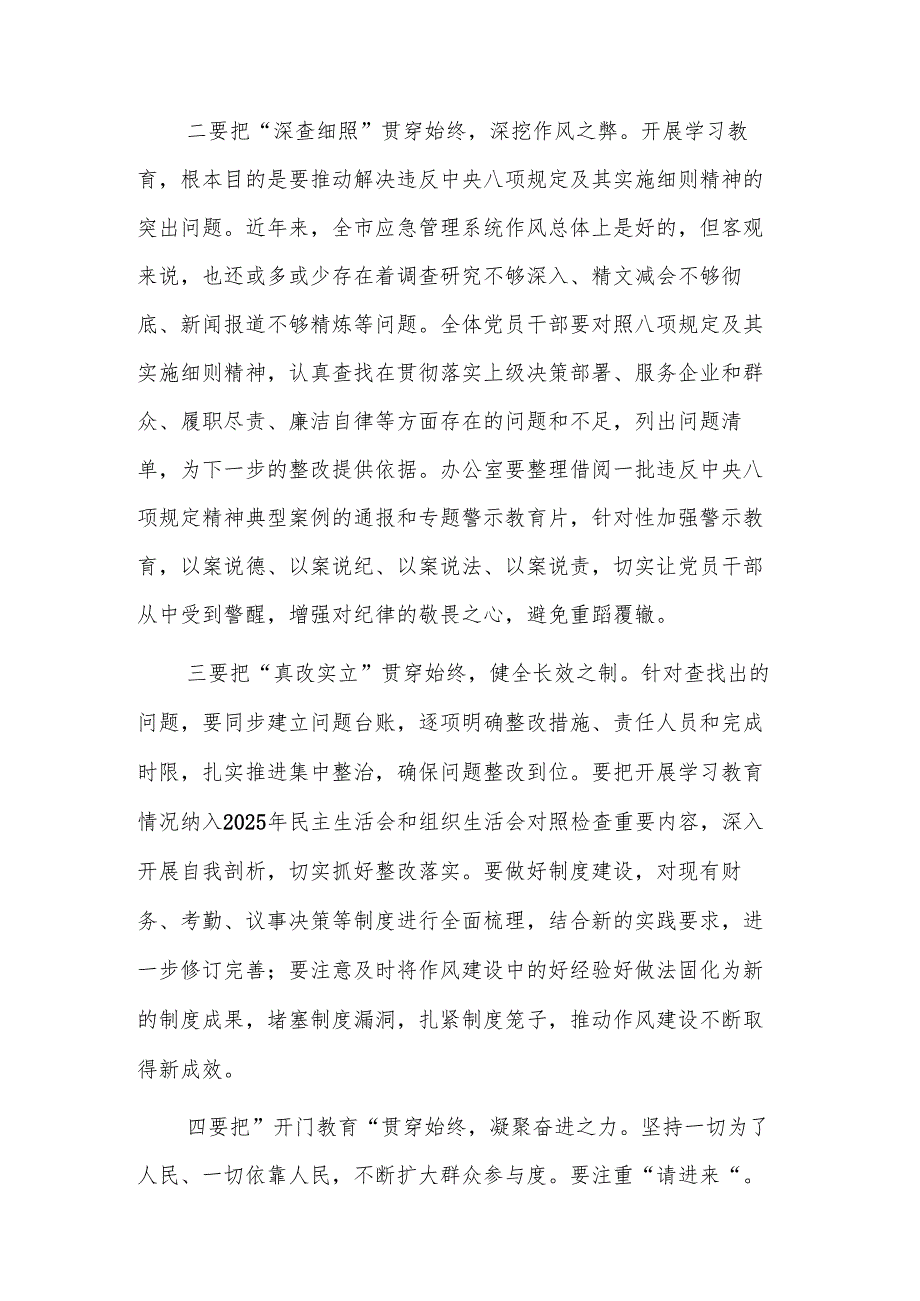 机关党委2025年深入贯彻中央八项规定精神学习教育动员部署会上的讲话范文.docx_第3页
