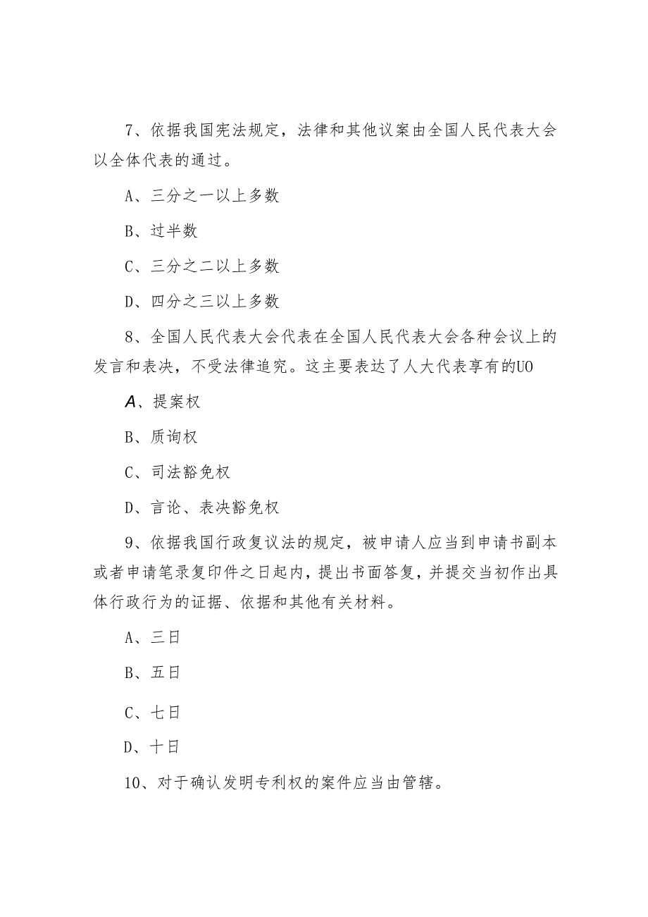 浙江公务员行测考试真题.docx_第3页