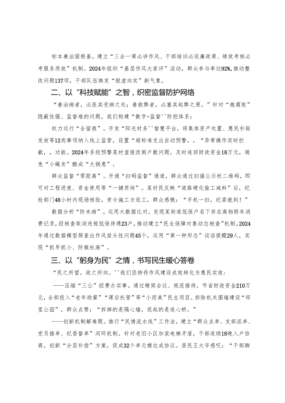 （8篇）关于围绕2025年八项规定精神学习教育专题读书班上交流发言材料及心得体会.docx_第2页