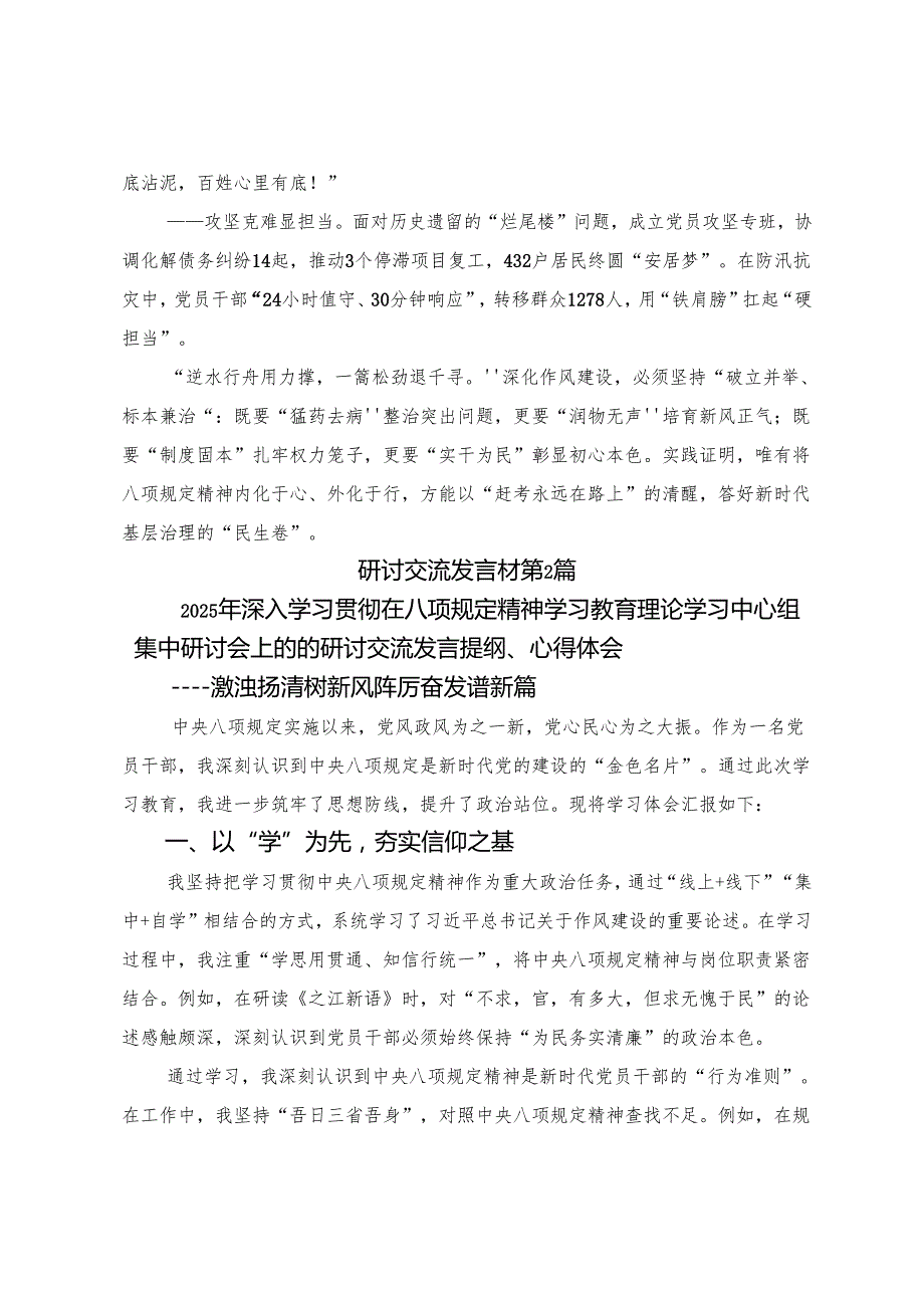 （8篇）关于围绕2025年八项规定精神学习教育专题读书班上交流发言材料及心得体会.docx_第3页