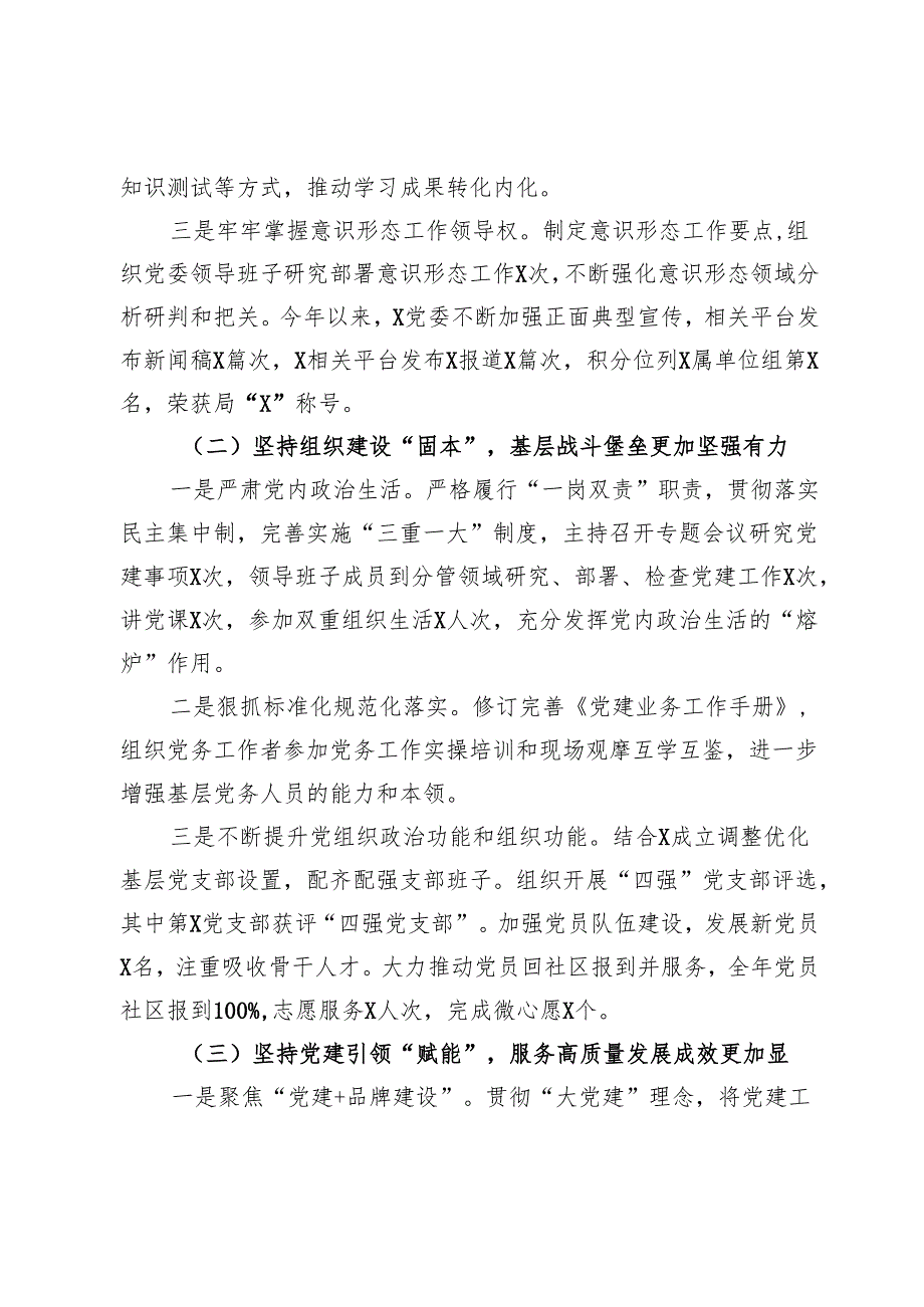 党委书记2024述责述廉述职报告.docx_第2页