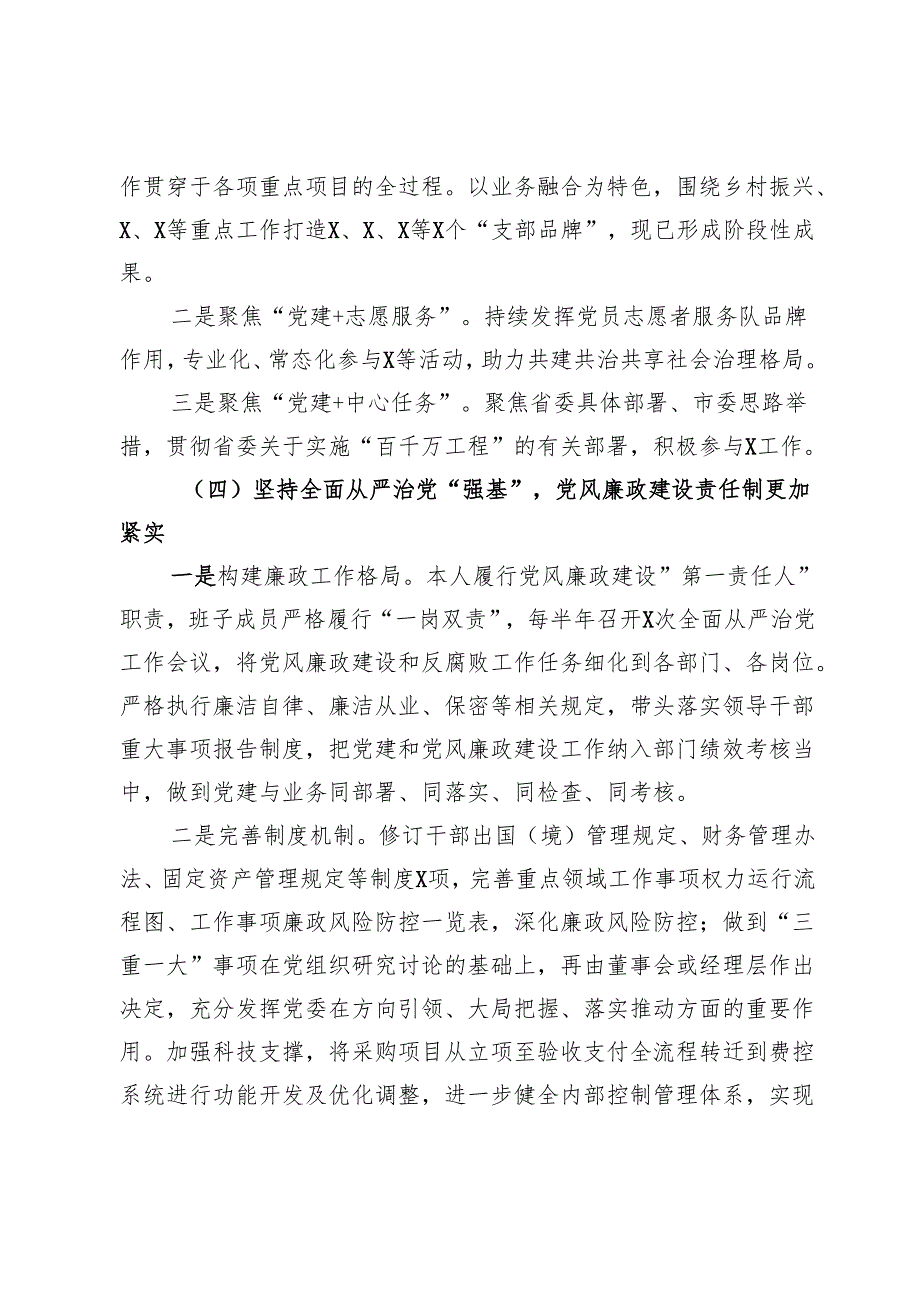 党委书记2024述责述廉述职报告.docx_第3页