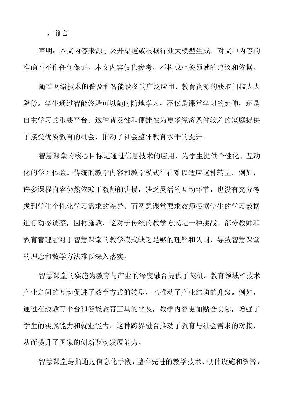 智慧课堂创新建设路径与实施方案.docx_第2页