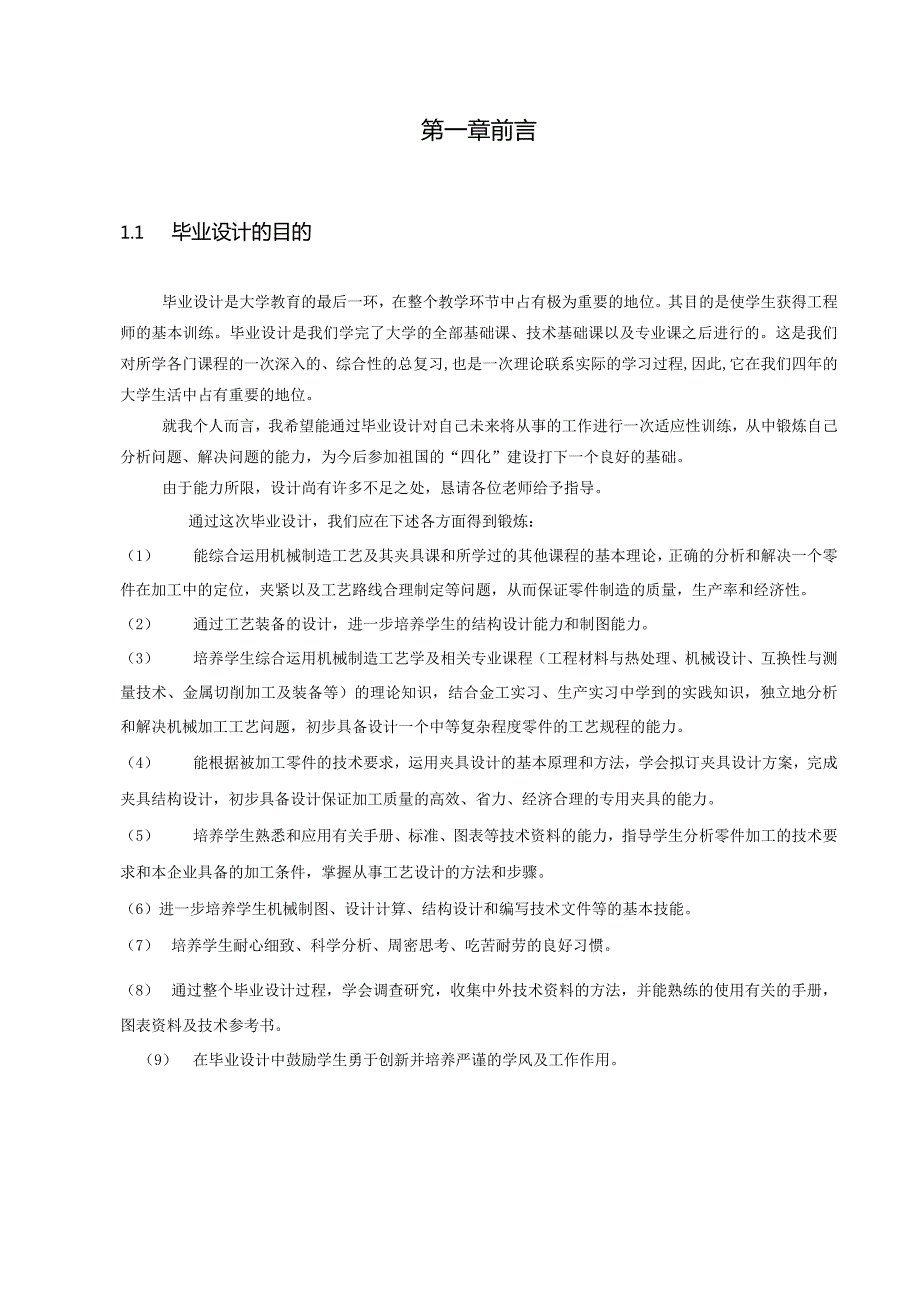 进给箱机械加工工艺规程设计.docx_第3页