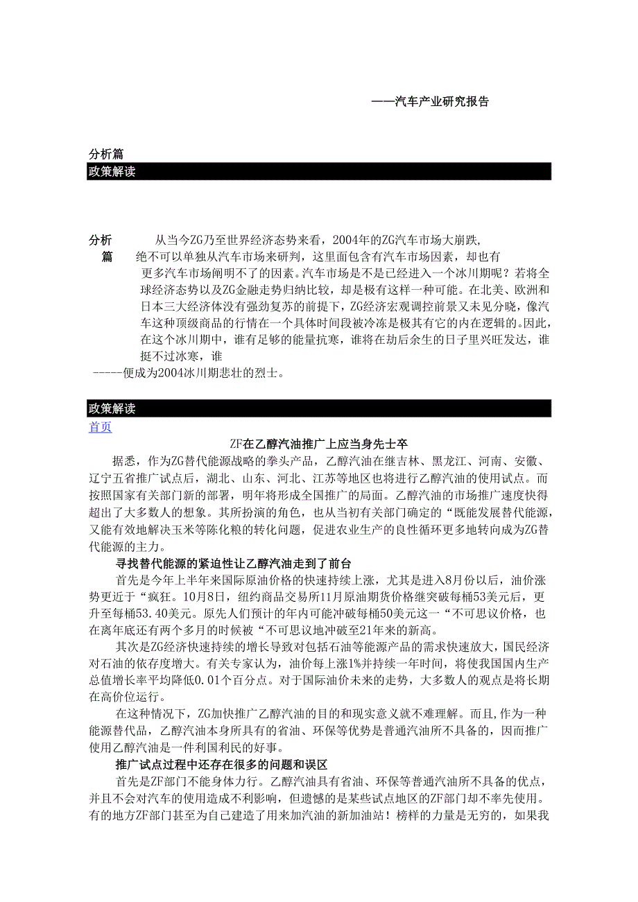 汽车咨迅盘点-汽车行业研究报告.docx_第1页
