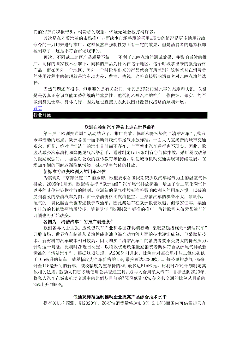 汽车咨迅盘点-汽车行业研究报告.docx_第2页