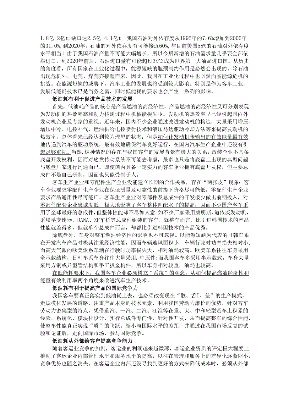 汽车咨迅盘点-汽车行业研究报告.docx_第3页