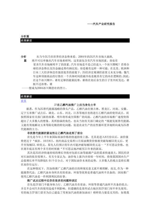 汽车咨迅盘点-汽车行业研究报告.docx