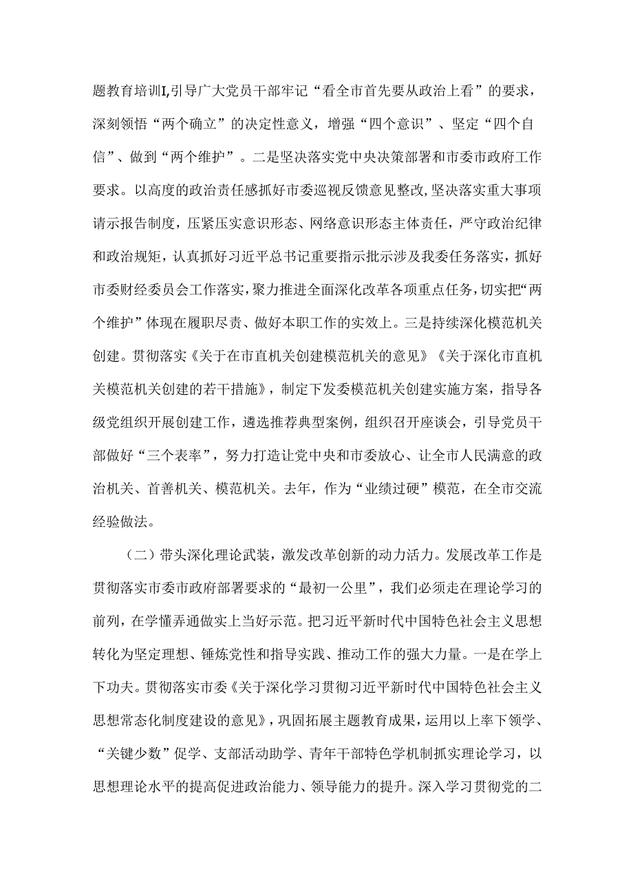 党委书记2024年抓基层党建工作述职报告【七篇】与2025年围绕“四个带头”检查材料【8篇】汇编供参考.docx_第2页