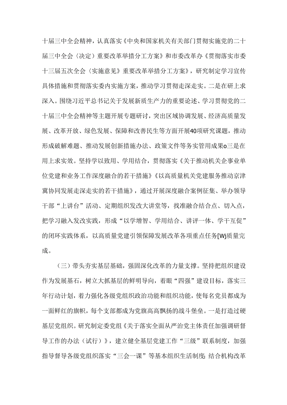 党委书记2024年抓基层党建工作述职报告【七篇】与2025年围绕“四个带头”检查材料【8篇】汇编供参考.docx_第3页