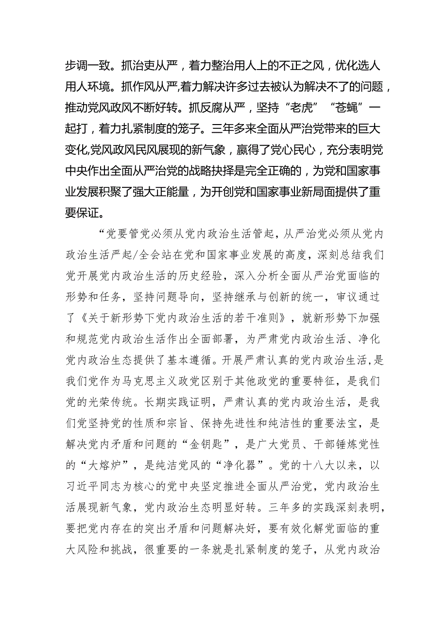 (六篇)在全面从严治党形势报告上的讲话精选.docx_第2页