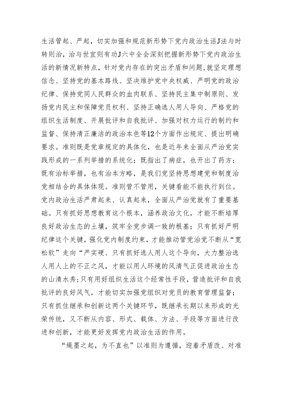 (六篇)在全面从严治党形势报告上的讲话精选.docx_第3页