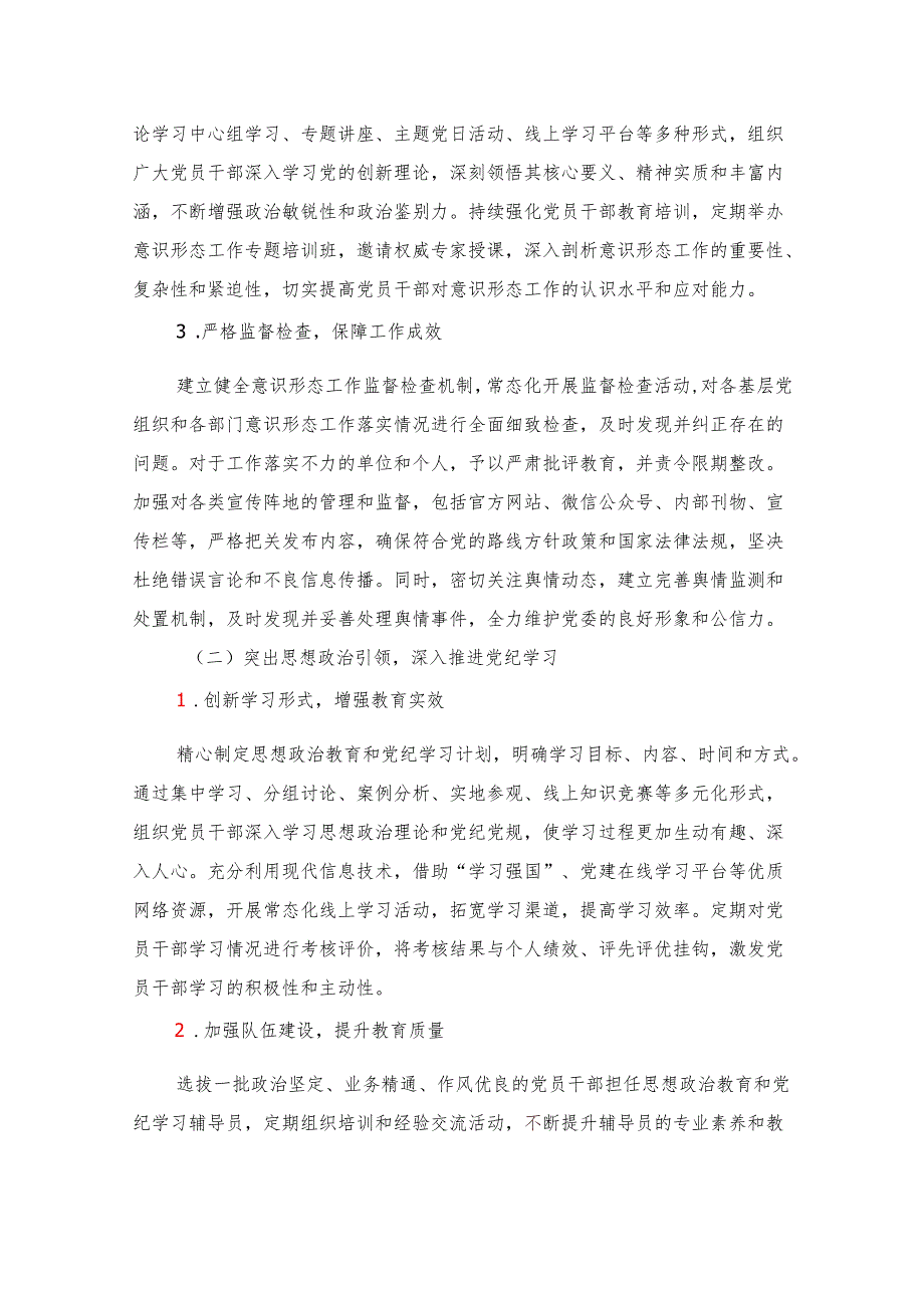 2024意识形态工作情况汇报（精选）.docx_第2页