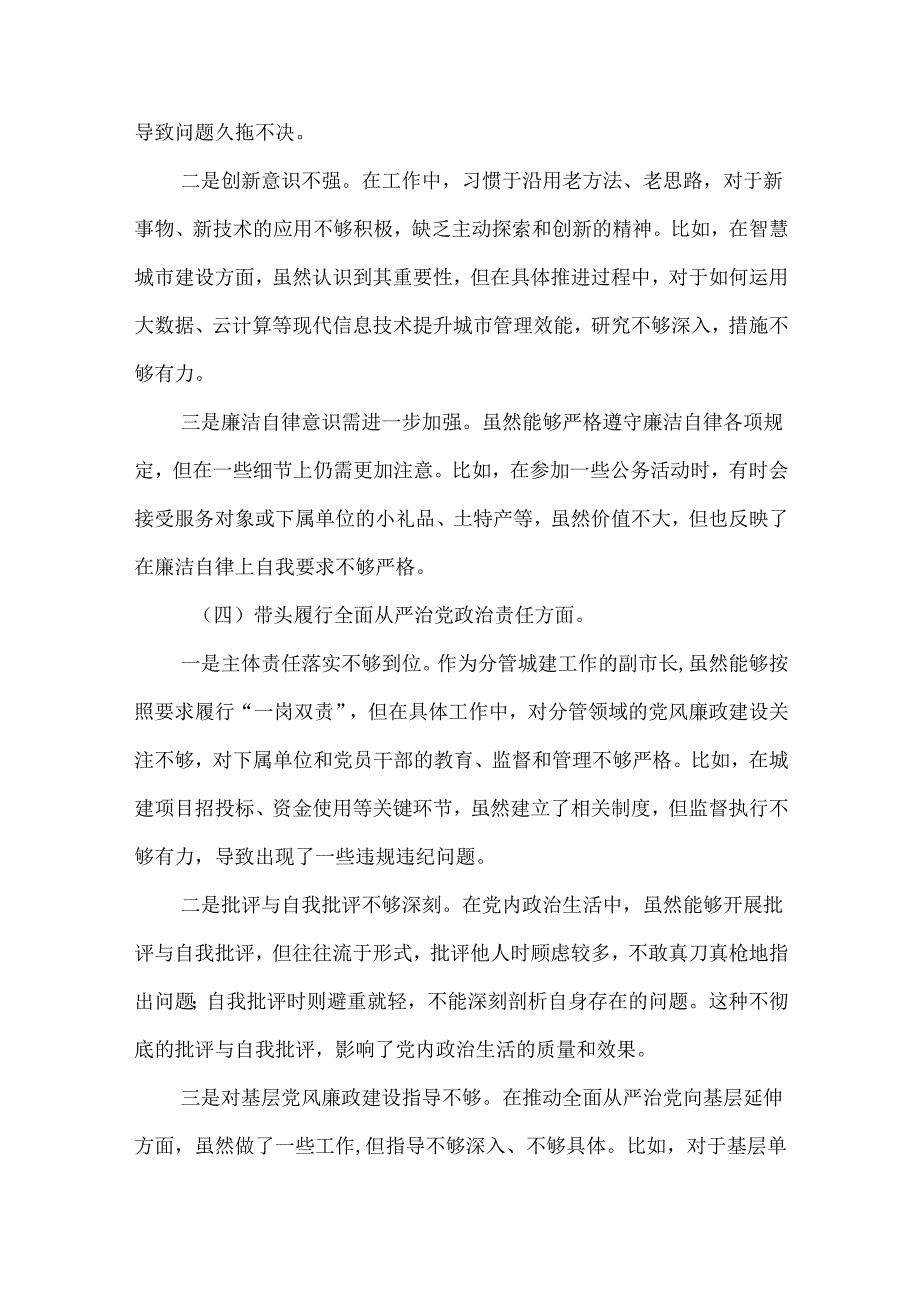 3篇2024专题民主生活会“四个带头”对照检查发言材料.docx_第3页