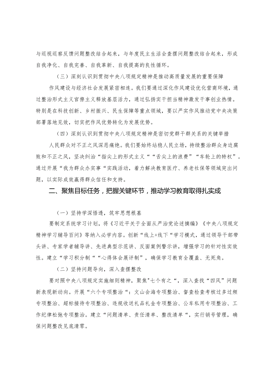 （七篇）2025年八项规定精神学习教育工作警示教育会讲话材料.docx_第2页