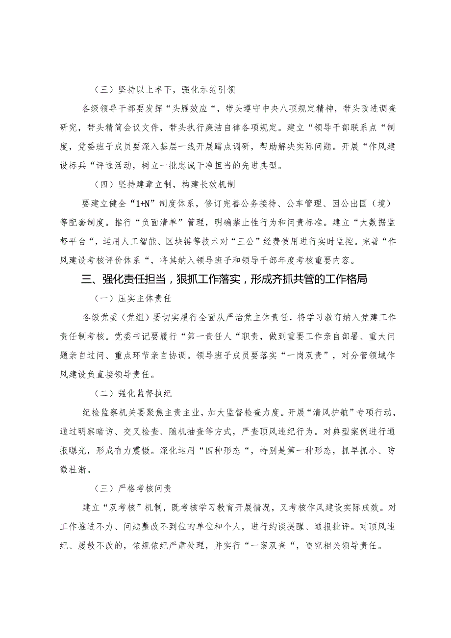 （七篇）2025年八项规定精神学习教育工作警示教育会讲话材料.docx_第3页