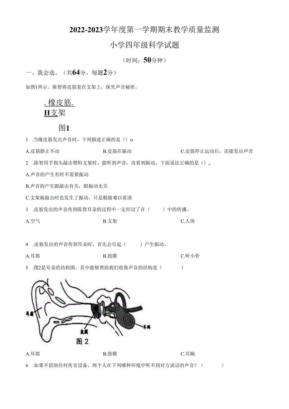 精品解析：2022-2023学年广东省深圳市南山区教科版四年级上册期末考试科学试卷（原卷版）.docx_第1页