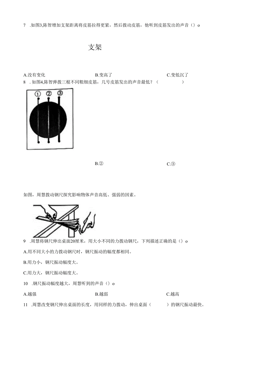 精品解析：2022-2023学年广东省深圳市南山区教科版四年级上册期末考试科学试卷（原卷版）.docx_第3页