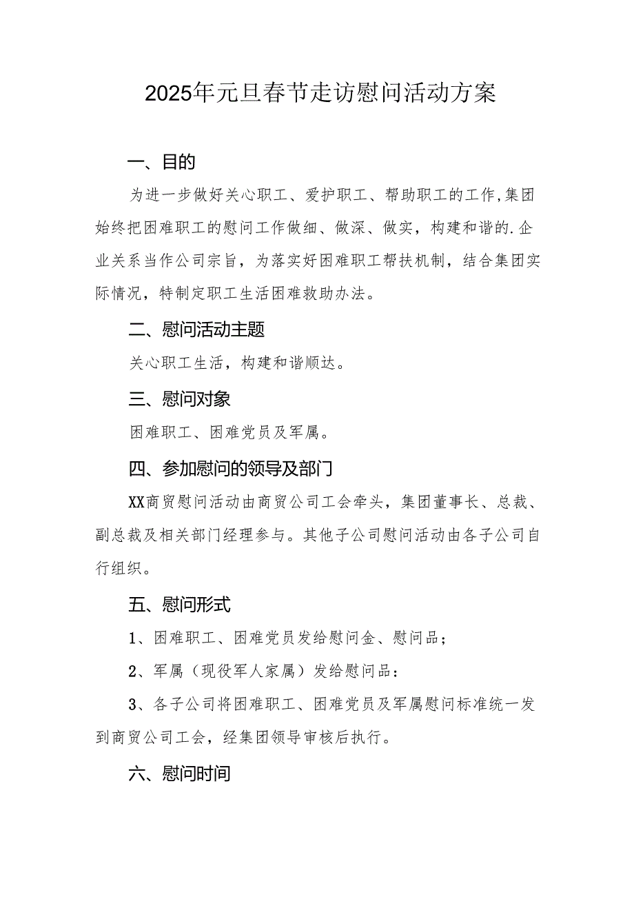 2025年事业单位开展《元旦节走访慰问》活动方案.docx_第1页